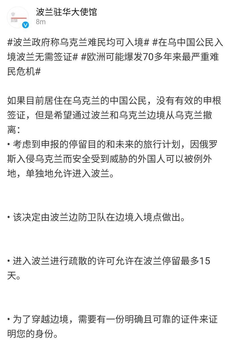 TomaszSajewicz's tweet image. Poland helps citizens of China to evacuate safely from Ukraine. You don't need to have valid Schengen visa. You will be able to stay in Poland up to 15 days to find a way to get back home. Please RT