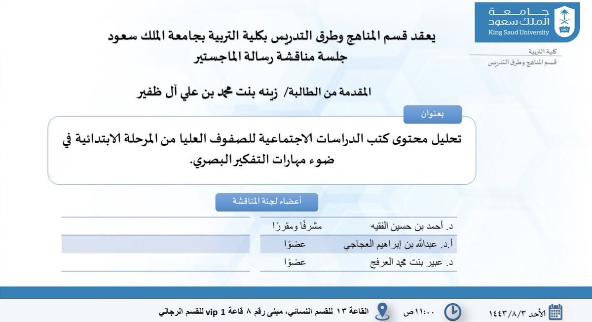 المناهج وطرق التدريس tweet media
