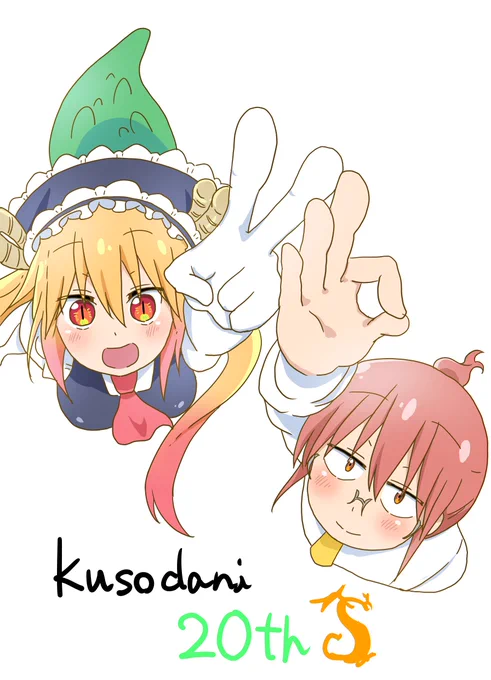 くそだにさん!誕生日おめでとうございます🥳🥳
なんと今年で20歳になってしまいましたああああああ!!
もう子供じゃないんですね.... 
