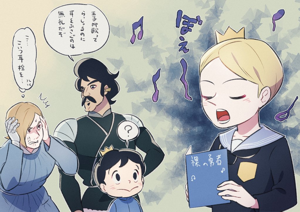 ダイダ(お歌へたへた勢のすがた) 