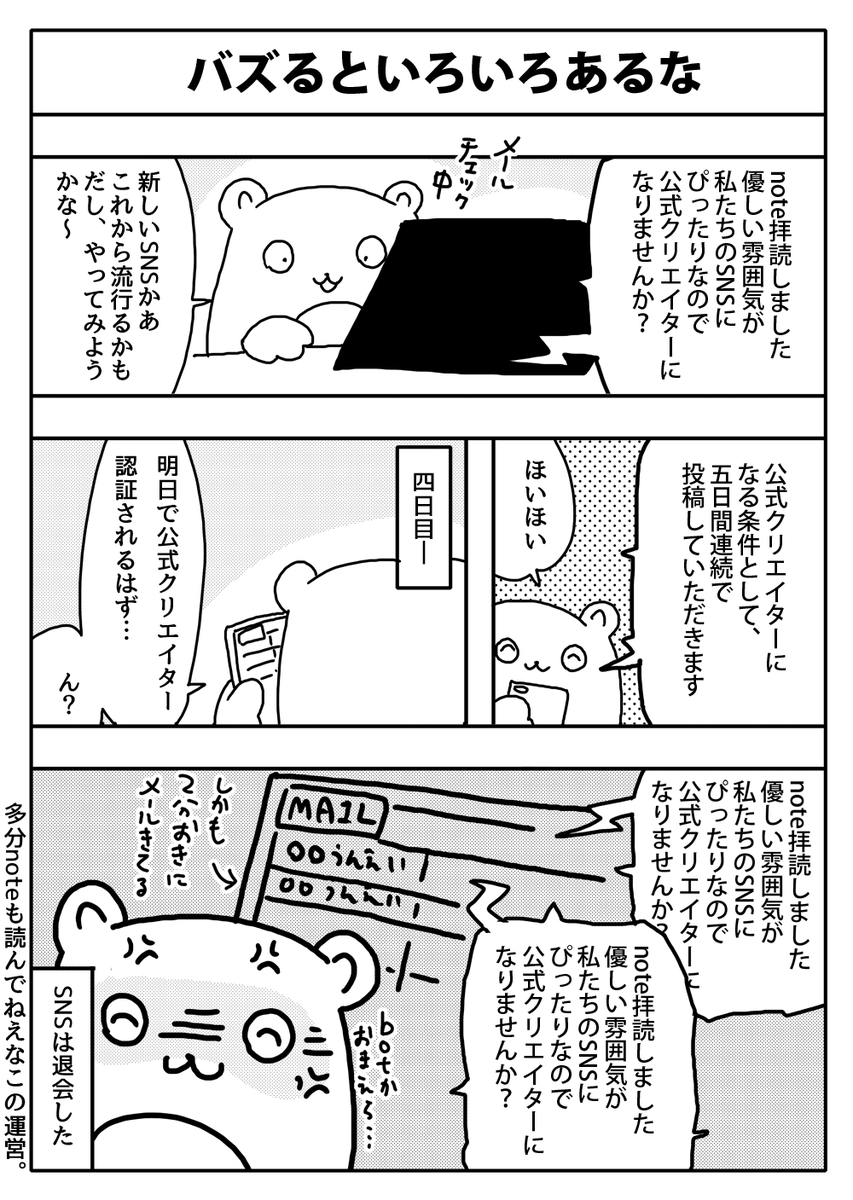#漫画が読めるハッシュタグ
退会理由に「公式クリエイターになりませんか、というお誘いメールが3通来て不安になった」ってちゃんと書きました。