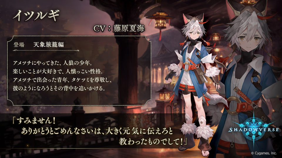 Shadowverse公式アカウント メインストーリーキャラクター紹介 新たなメインストーリー 天象旅籠編 に登場する ヴァンパイアクラスの新リーダーキャラクターをご紹介 アメツチに招かれし人狼 イツルギ Cv 藤原夏海 です シャドウ Shadowverse公式アカウント メインストーリーキャラクター紹介 新たなメインストーリー 天象旅籠編 に登場する ヴァンパイアクラスの新リーダーキャラクターをご紹介 アメツチに招かれし人狼 イツルギ Cv 藤原夏海 です シャドウ