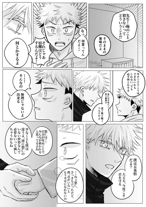 前世の記憶ありのゆじと記憶なしの五の話7
完結です!!
※五悠 