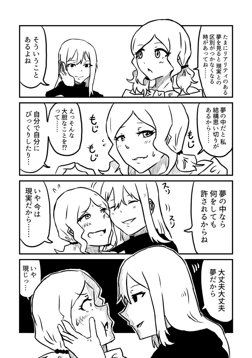 夢見る少女たち(再) 