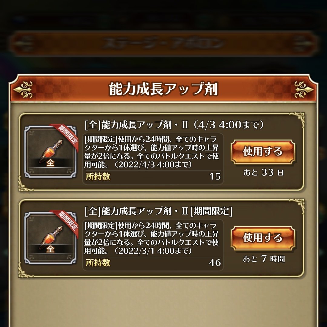 ほ ほぎー 能力成長アップ剤めっちゃ余ってた とりあえず新顔ちゃん達にガブ飲みさせようと思ったら ハラスメント対策されてた サガfes T Co Z8bsho8bk7 Twitter