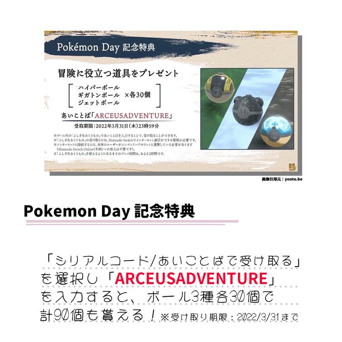 アルセウス Pokemon Day記念特典 あいことば公開 ボール各種が無料でもらえる ふしぎなおくりもの ポケモンレジェンズ 攻略大百科
