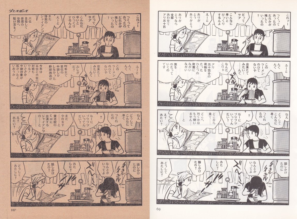 せくさんぶる→花と修羅/変更⑮消えた巨人軍ネタ

連載中の時事ネタが単行本化に際し消えてなくなることはどの作者の漫画でもしばしばあることですが、何故か「せくさんぶる」には読売ジャイアンツに関連した台詞がありました。
#真崎守 