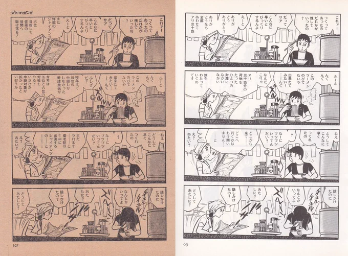 せくさんぶる→花と修羅/変更⑮消えた巨人軍ネタ

連載中の時事ネタが単行本化に際し消えてなくなることはどの作者の漫画でもしばしばあることですが、何故か「せくさんぶる」には読売ジャイアンツに関連した台詞がありました。
#真崎守 