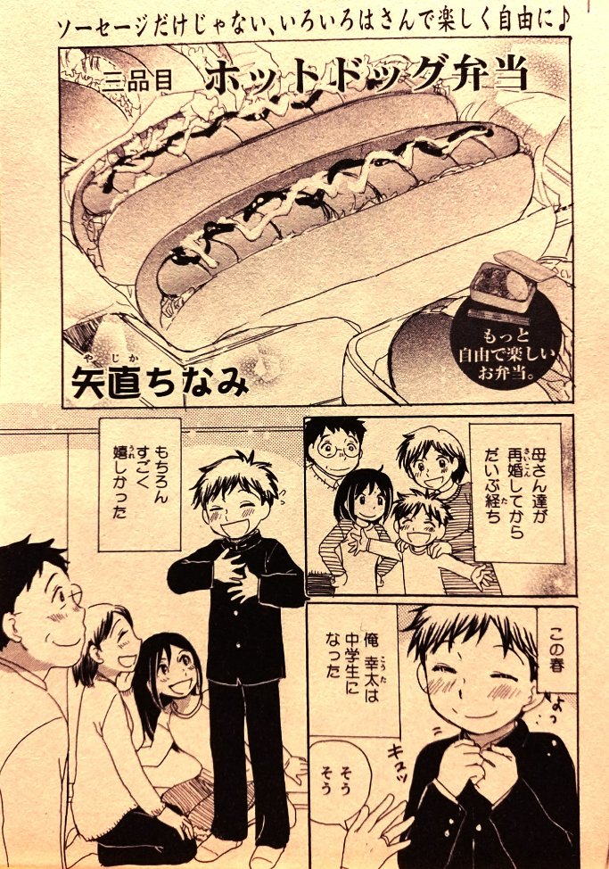 「みんなの食卓•No.44•らくらくお弁当」(少年画報社)発売中です。私は「ホットドッグ弁当」で10ページ描かせて頂きました。再婚家族は一旦終了。中学生になった幸太君の話です。よろしくお願い致します。お母さんの指輪、作画ミスで右手に着けちゃってますがお気になさらず…汗。