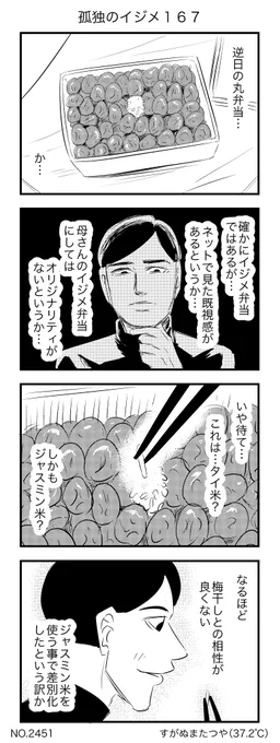 孤独のイジメ167 