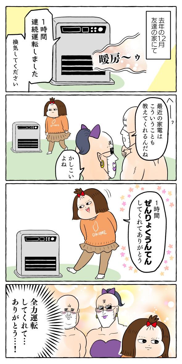 6歳児と家電との対話 #育児漫画 