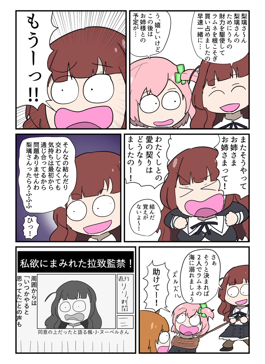 梨璃と楓のラブラブ漫画です 