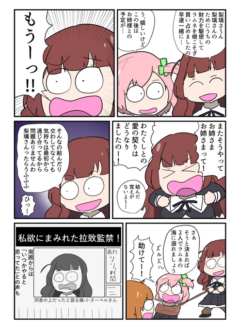 梨璃と楓のラブラブ漫画です 
