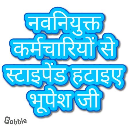 Bihaan_Bhor's tweet photo. नये कर्मचारियों से 70% 80% 90% का स्टाइपेंड हटाओ, शोषण बंद करो @bhupeshbaghel मुख्यमंत्री महोदय जी, स्टाइपेंड मुक्त करो, स्टाइपेंड हटाओ।

@ChhattisgarhCMO @INCChhattisgarh @RChoubeyCG @GovernorCG @MohanMarkamPCC @TS_SinghDeo @RahulGandhi @DPRChhattisgarh @priyankagandhi https://t.co/BUrGWIbyTx