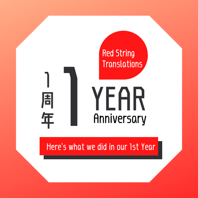 RS_honyaku's tweet photo. 🎉1 Year Anniversary of Red String🎉
Overall, it's not a lot but it's great progress from zero. And yeah, Red String really did put out a book. New Genres, New Artists, New Content and more to come in 2022.

✨☆⌒(*＾-ﾟ)v　Thank you！! ✨ https://t.co/EqNn1ODBrr