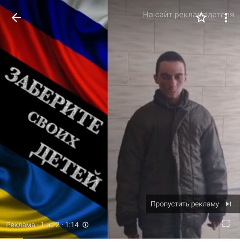 Для тех, кто верит в демократичный Запад: вот такие рекламные ролики сейчас показывают на Ютубе на развлекательных роликах. Давайте покажем тогда трупы женщин и детей Донбасса, слабо?!