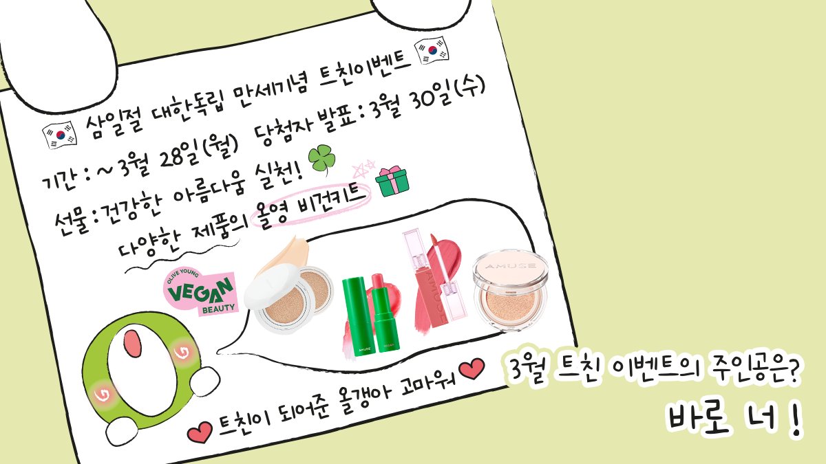 올리브영 tweet media
