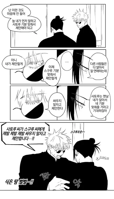 고죠게토 카피페 보고 너무 귀여워서..🥺 