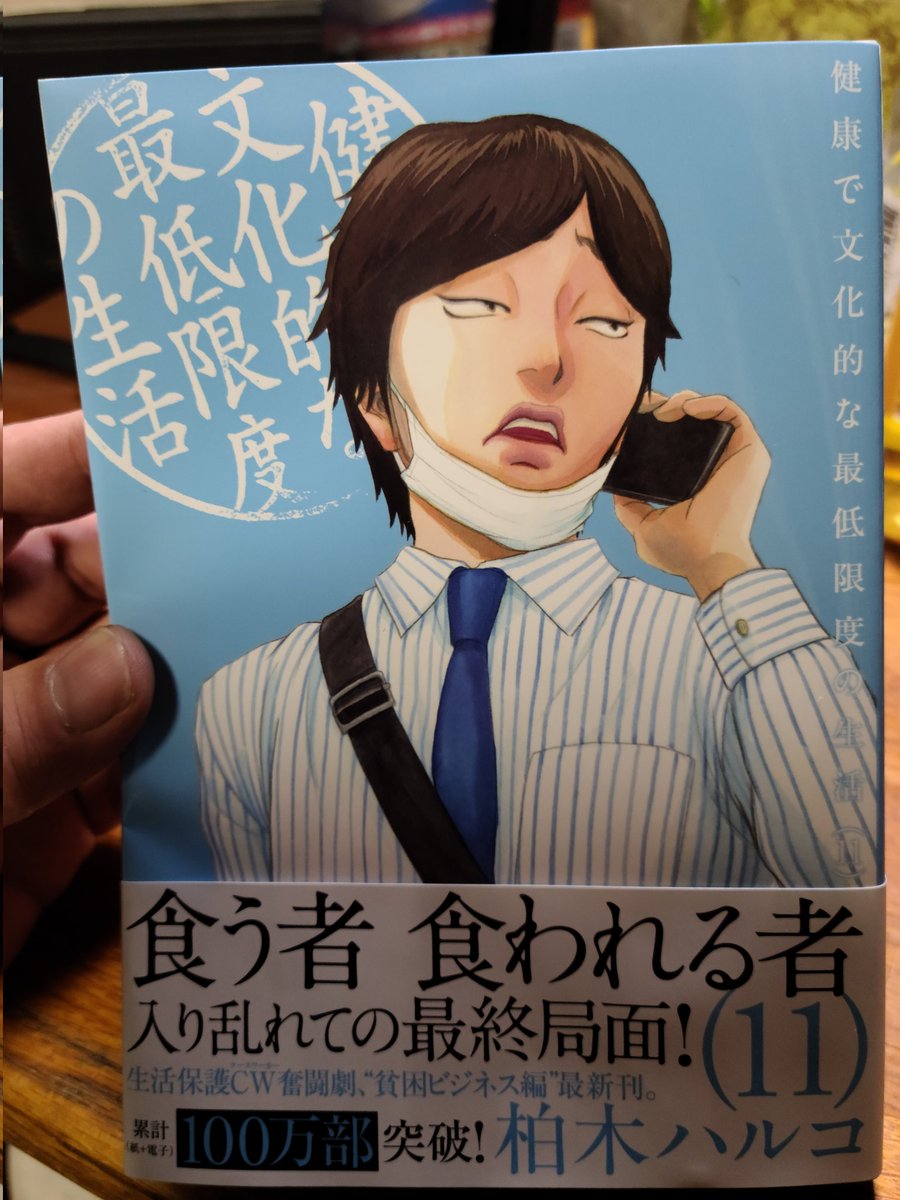 健康で文化的な最低限度の生活11巻は無料の漫画バンクやzip Rarどこにも配信されてない なんでなぁん ブログ