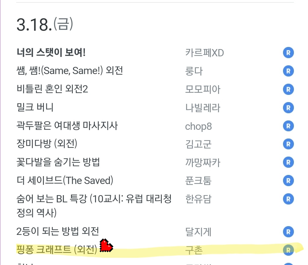 9chone_'s tweet photo. 안녕하세요!
미남x미남 배틀캠게 bl <핑퐁 크래프트 외전>이 3월 18일 리디북스에 출간됩니다!🥰
잘 부탁드립니다(▱˘◡˘▱) https://t.co/Xc5kzbV5Ol