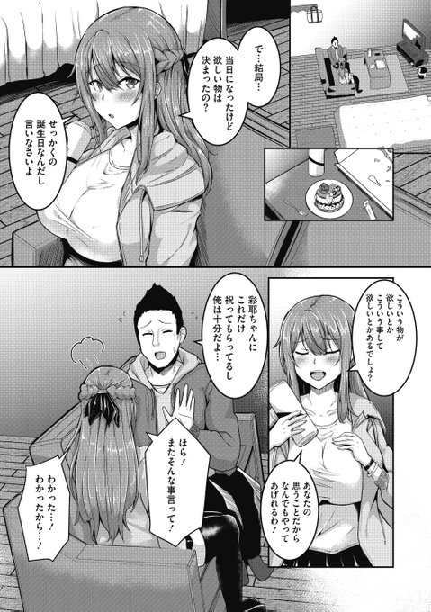 【R-18】彼氏の唯一の頼みを聞く彼女(2/4) 