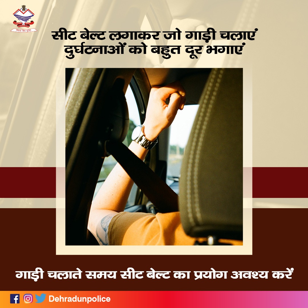 DehradunPolice's tweet photo. हम आप सभी से अनुरोध करते है कि यातायात नियमों का पालन करें क्योंकि आपकी सुरक्षा आपके हाथ में है।
#trafficrules #traffic #obeyrules #trafficregulations https://t.co/LAcjloTbxl