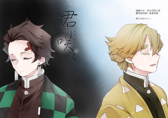 ツリーに部数アンケあるのでご協力お願いします🙇

   【3/21炭善オンリー】新刊サンプル | 澪 #pixiv https://t.co/EbnBf92ice 