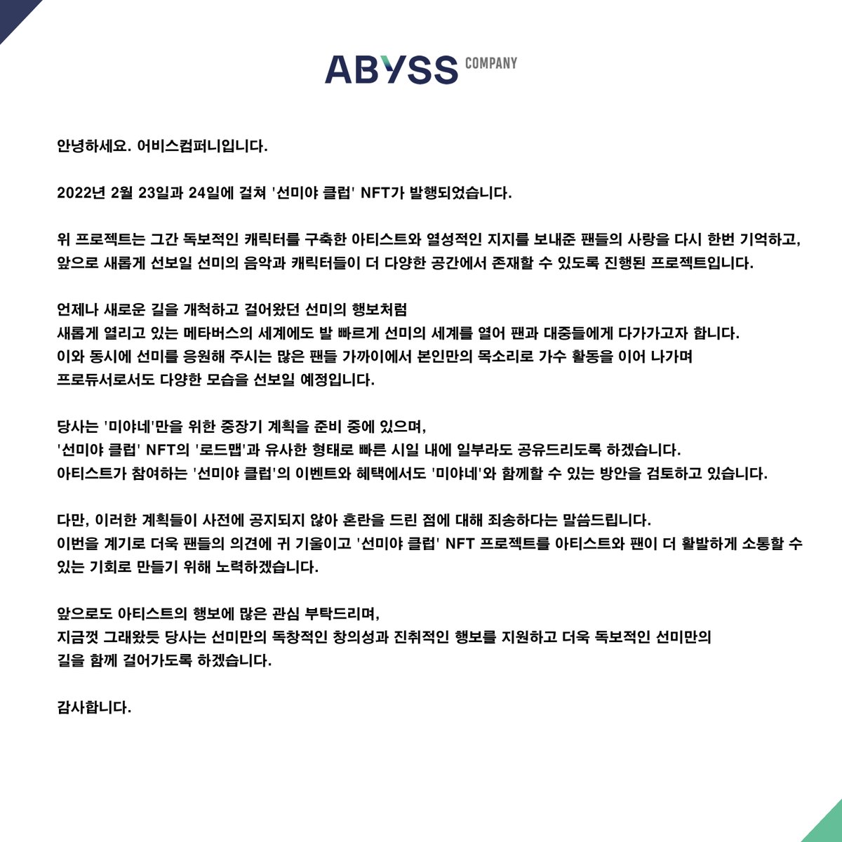 official_sunmi_'s tweet photo. [NOTICE]

'선미야 클럽' NFT 관련 안내 https://t.co/IkBhr0imNZ