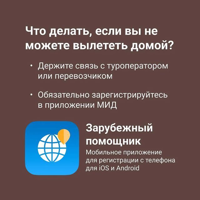 amrusbel's tweet photo. ✈️❌Проблемы с вылетом. Что делать:
Вывоз из 🇪🇺 организует Росавиация совместно с МИД и Ростуризмом. График составят после уточнения требуемых объёмов перевозки.
📞🔥 круглосуточная линия МИД +7 495 695 45 45 
Ростуризм с 8 до 20 Мск 8 800 200 34 11
Еще: https://t.co/HVvHuuPzlF https://t.co/xMj6fUhjeo