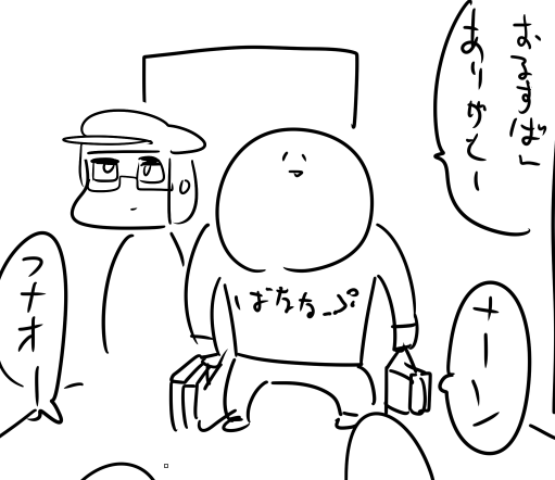 そろそろ 