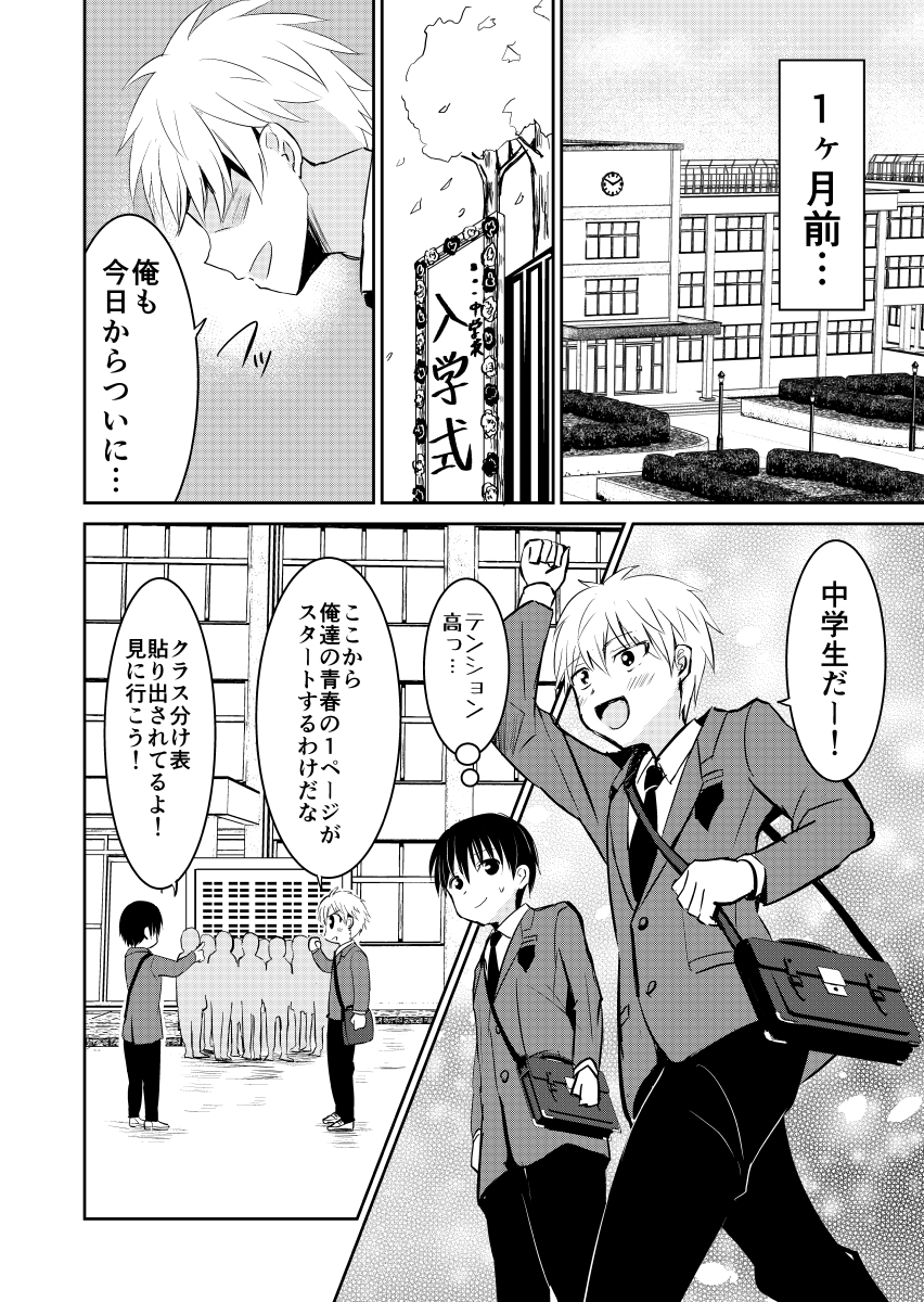 【前編】俺の幼なじみが脅迫されているっぽい (1/3) 