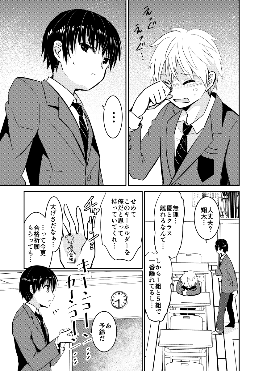 【前編】俺の幼なじみが脅迫されているっぽい (1/3) 