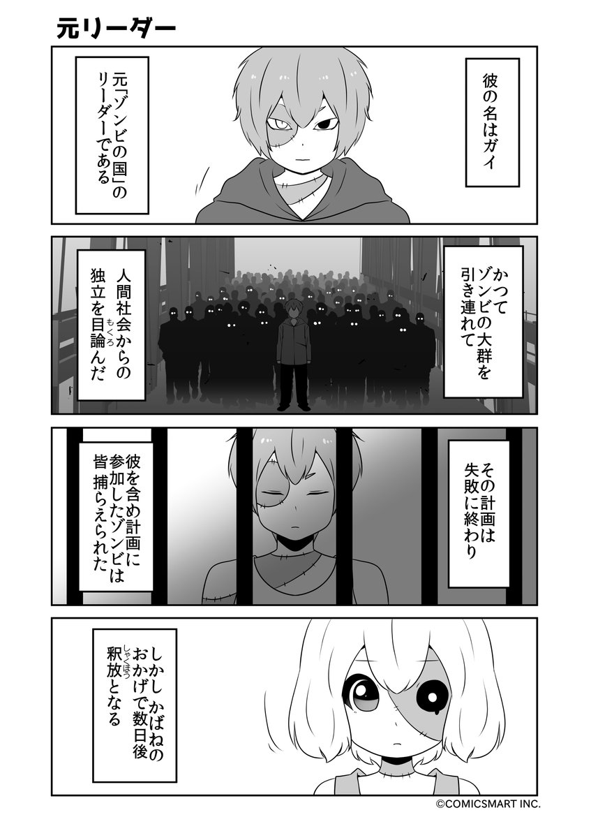 元リーダー、捜すかばね、危機感、ぼくのこと?『ゾンビのむくろ』 182話 じゅんた @junta420 #ゾンビのむくろ #漫画 https://t.co/47ouZBhTTp 