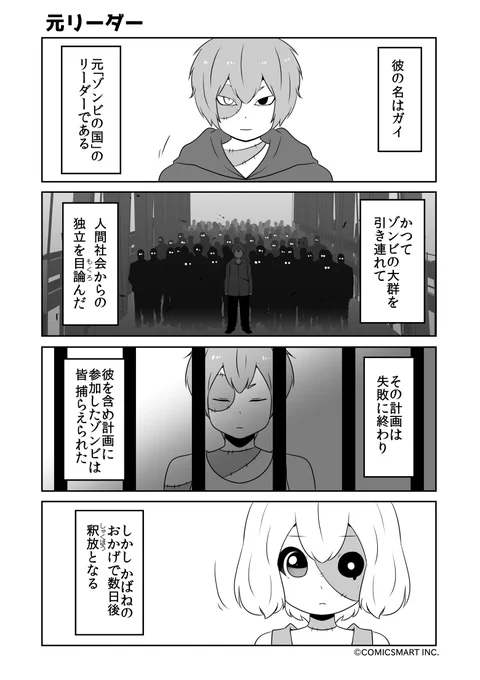 元リーダー、捜すかばね、危機感、ぼくのこと?『ゾンビのむくろ』 182話 じゅんた @junta420 #ゾンビのむくろ #漫画 https://t.co/47ouZBhTTp 