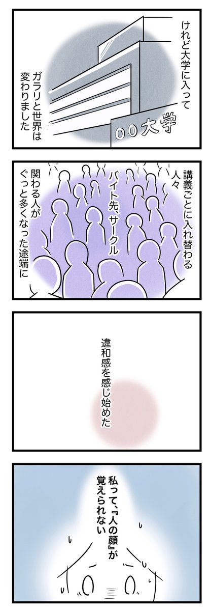 顔が覚えられない、私の話①(1/4)

#漫画が読めるハッシュタグ #コミックエッセイ 