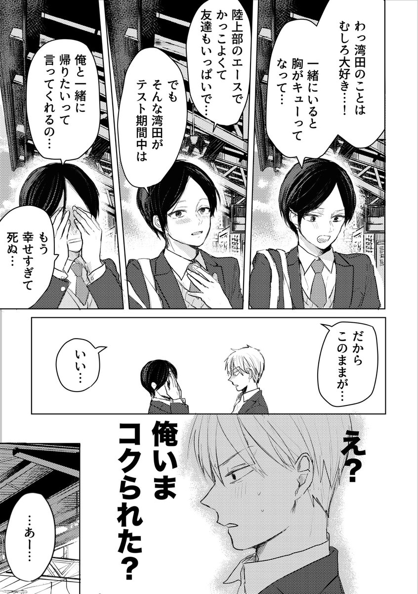 好きな子に告白しちゃったよー!!ていう話

#創作BL 