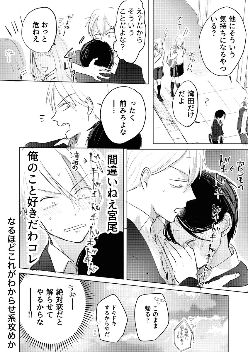 好きな子に告白しちゃったよー!!ていう話

#創作BL 