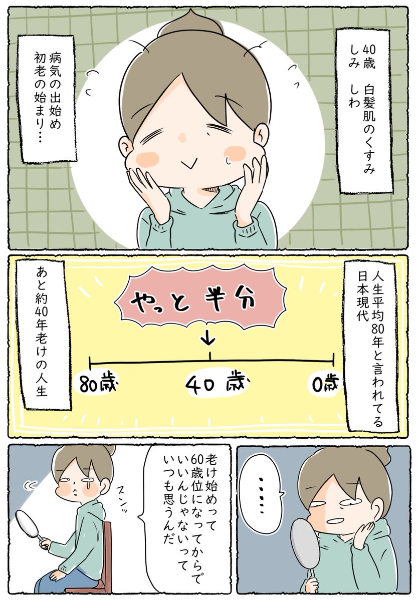 人生もう少し若くいる時期を設定して欲しかったな〜 ブログはこちら→ https://t.co/2P0frNqPvx #漫画が読めるハッシュタグ 