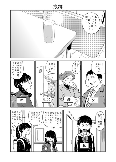 夜中に家の中で誰かが物を動かしている漫画です
1/2
#漫画がよめるハッシュタグ #漫画 #マンガ #オリジナル 