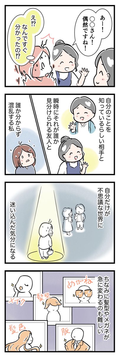 顔が覚えられない、私の話①(4/4)

#漫画が読めるハッシュタグ #コミックエッセイ 