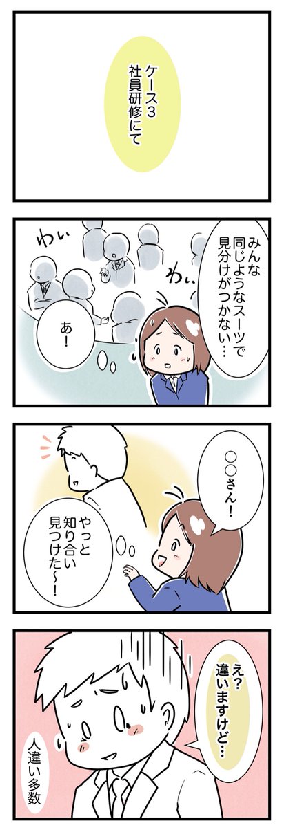 顔が覚えられない、私の話①(4/4)

#漫画が読めるハッシュタグ #コミックエッセイ 