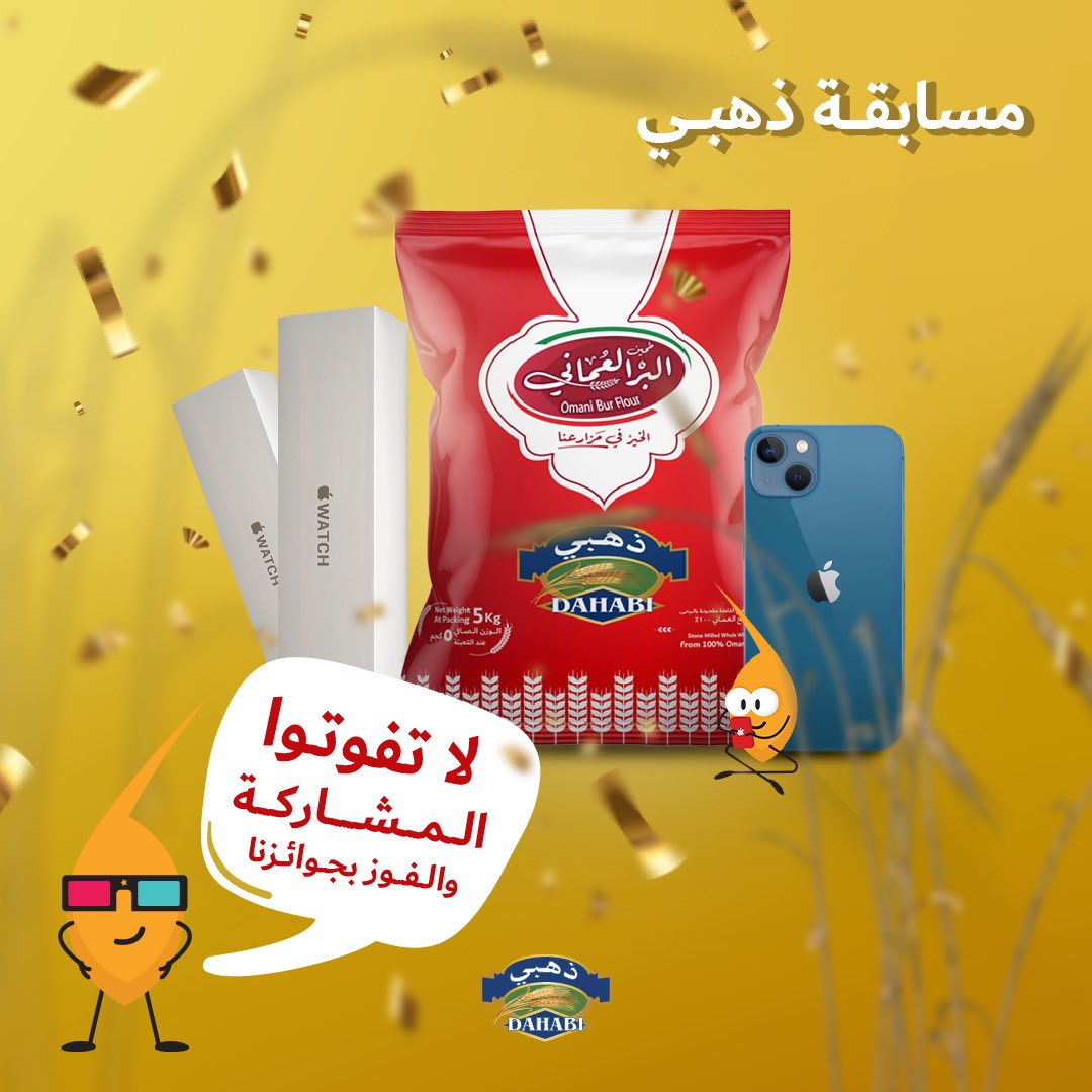 اقترح لنا وصفات ممكن نسويها بطحين البر؟  🌾

شروط المسابقة✨: 
- إضافة حساب ذهبي 
- الإجابة أسفل التغريدة مع وسم #طحين_البر_العماني
- ريتويت

جوائز المسابقة 🎁: 
- أيفون 13 
- ساعتين أبل لشخصين 
- مجموعة منتجات من ذهبي لشخصين 

لا تفوتوا المشاركة وفرصة الفوز بالجوائز 🎉😍.