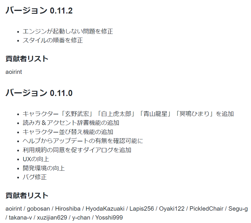 Voicevox Voicevox バージョン 0 11 アップデートのお知らせ 大きな変更点 玄野武宏 白上虎太郎 青山龍星 冥鳴ひまり を追加 読み方 アクセント辞書機能の追加 最新版はホームページから入手できます T Co Yhpvrns9kh Voicevox Voicevox バージョン 0 11 アップデートのお知らせ 大きな変更点 玄野武宏 白上虎太郎 青山龍星 冥鳴ひまり を追加 読み方 アクセント辞書機能の追加 最新版はホームページから入手できます T Co Yhpvrns9kh