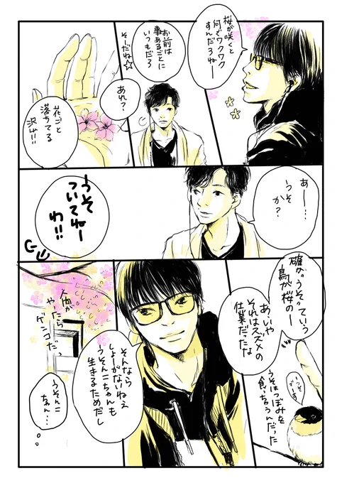 春の気配を感じ始めたので、ちょいと小話をまた🌸 