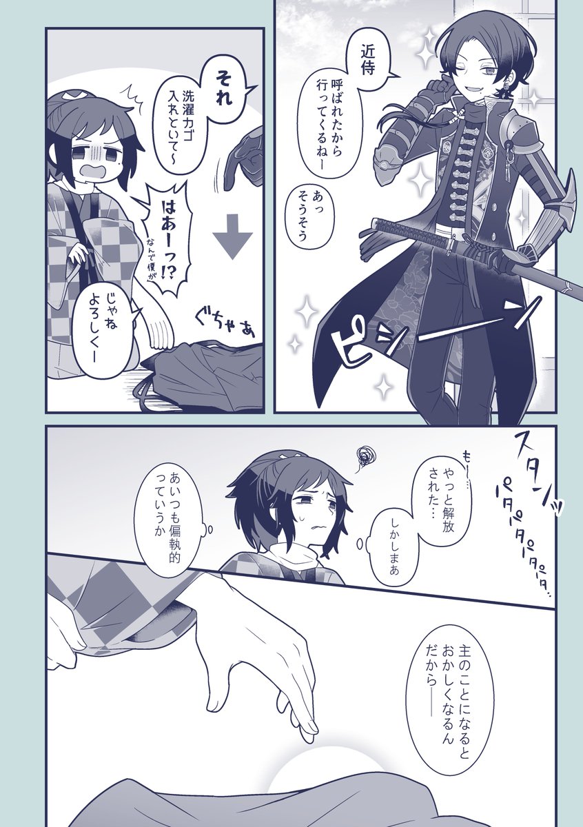 冬とコタツとメンタルブレイクな漫画(2/2)
#沖田組 