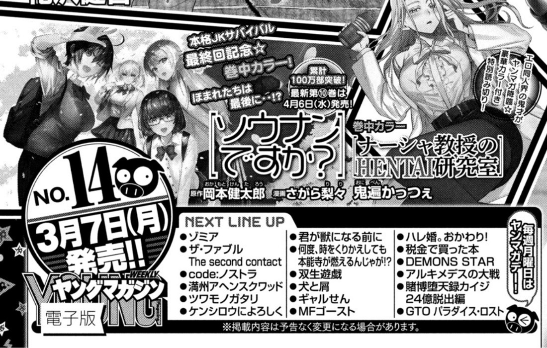 こばちば W いよいよ ソウナンですか が次号で完結か ヤンマガには珍しく 最終回 でカラーページを使ってくれるのか 割と淡々と終わる作品が多いから珍しいな アニメ2期も やってくれたら嬉しいんだけどなぁ あほむしの曲が また聞きたい