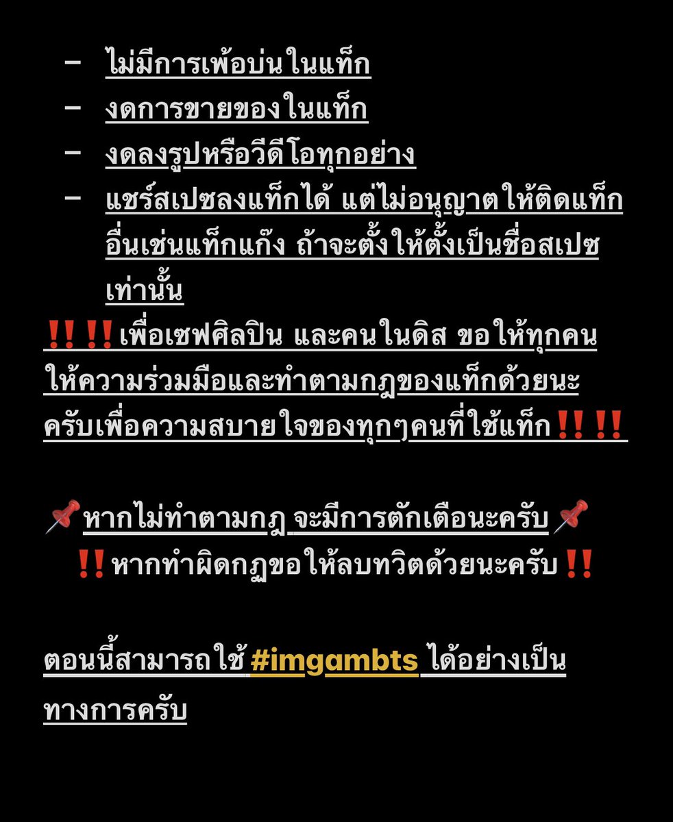 #imgambts กฎใหม่ขอให้ทุกคนอ่านและทำตามกันด้วยนะครับ (ขออนุญาตลงใหม่นะครับ🙏🏻)