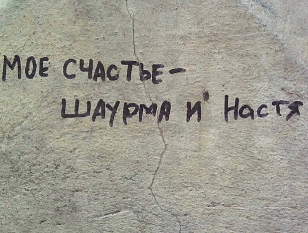 Настя счастье