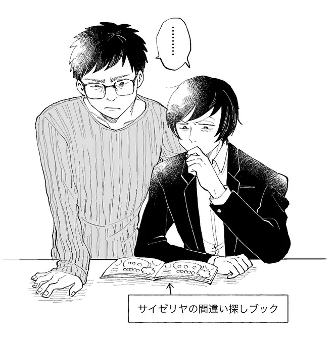 間違い探し十隼 
