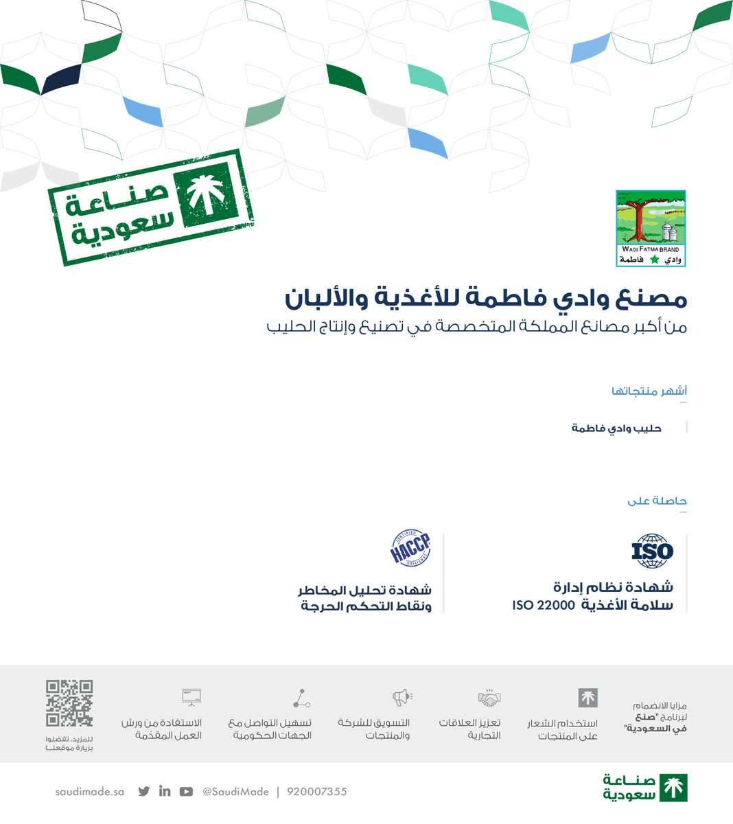 SaudiMade's tweet photo. "مصنع وادي فاطمة للأغذية والألبان @Wadi_fatma" ينضم لـ #صنع_في_السعودية، والذي يعتبر من أكبر مصانع المملكة المتخصصة في مجال تصنيع وإنتاج الألبان بجميع أنواعها بمعايير جودة عالمية. https://t.co/UpIMF9knex